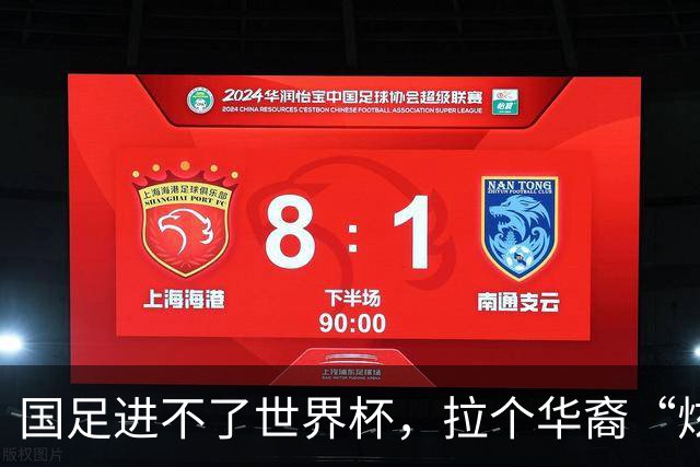 国足进不了世界杯，拉个华裔“炫耀”一下也过瘾？