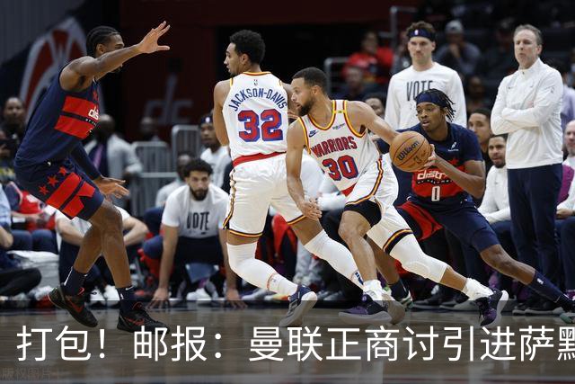 打包！邮报：曼联正商讨引进萨默维尔和M费，西汉姆联要价1.4亿镑