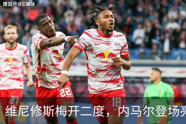 维尼修斯梅开二度，内马尔登场亮相，巴西队3：0战胜苏格兰队
