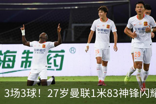 3场3球！27岁曼联1米83神锋闪耀世界杯：当维尼修斯绝配冲冠