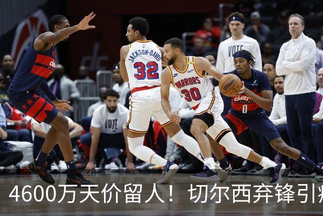 4600万天价留人！切尔西弃锋引疯抢，埃弗顿真敢重金接盘